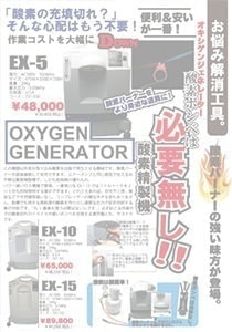 酸素精製器