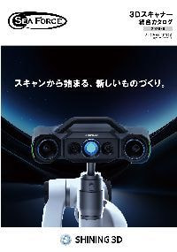 ３Dスキャナー REXCAN カタログ