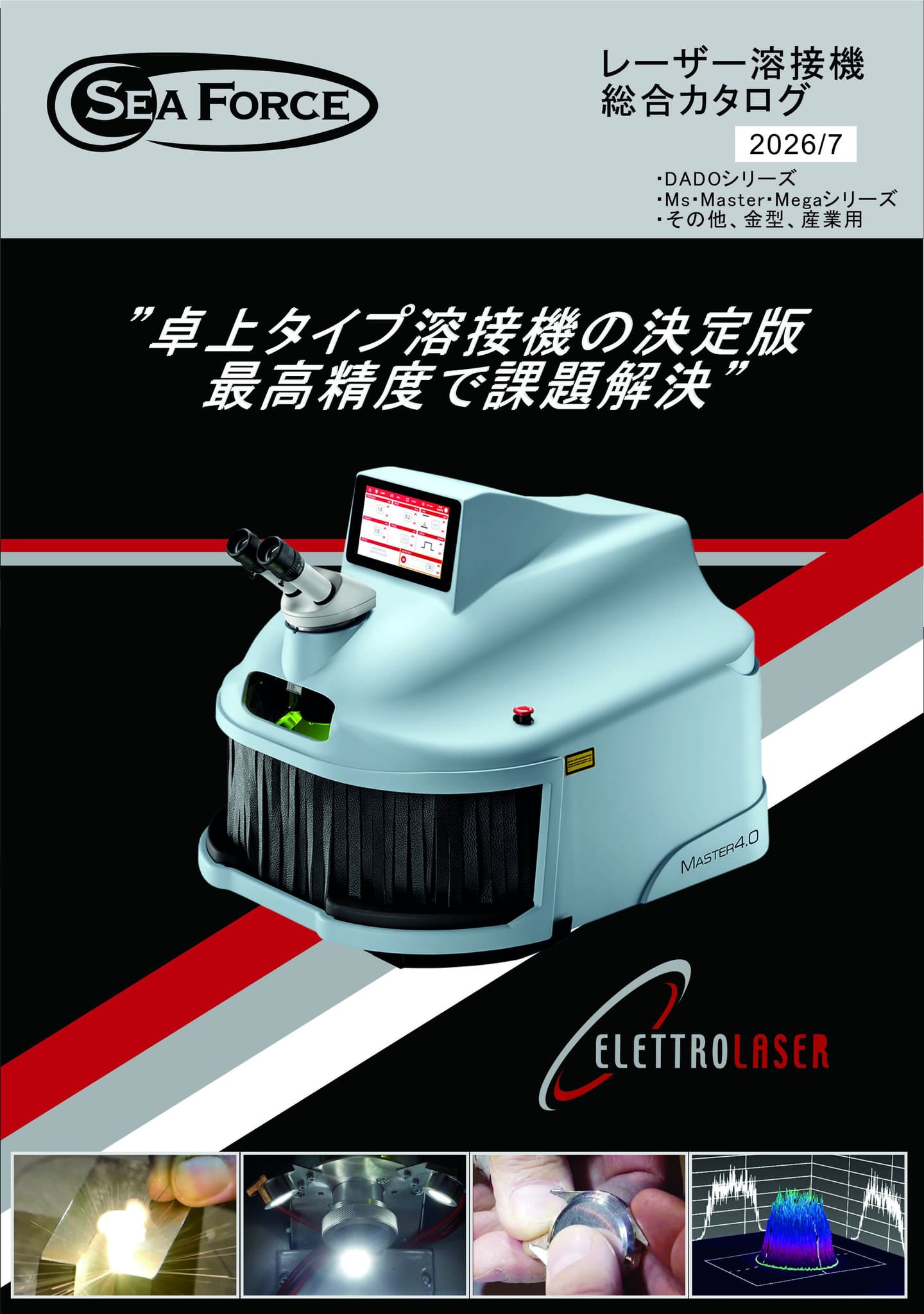 レーザー溶接機カタログ