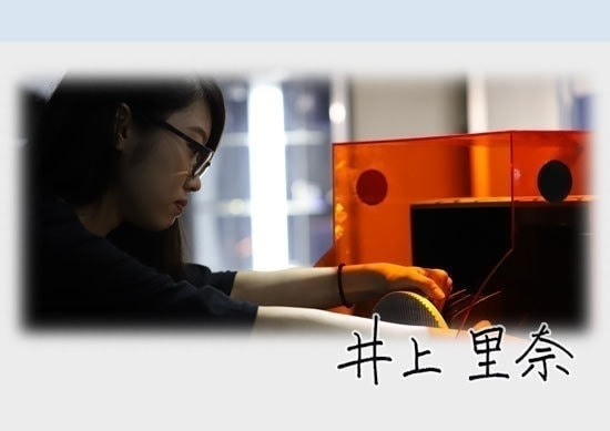 井上 里奈