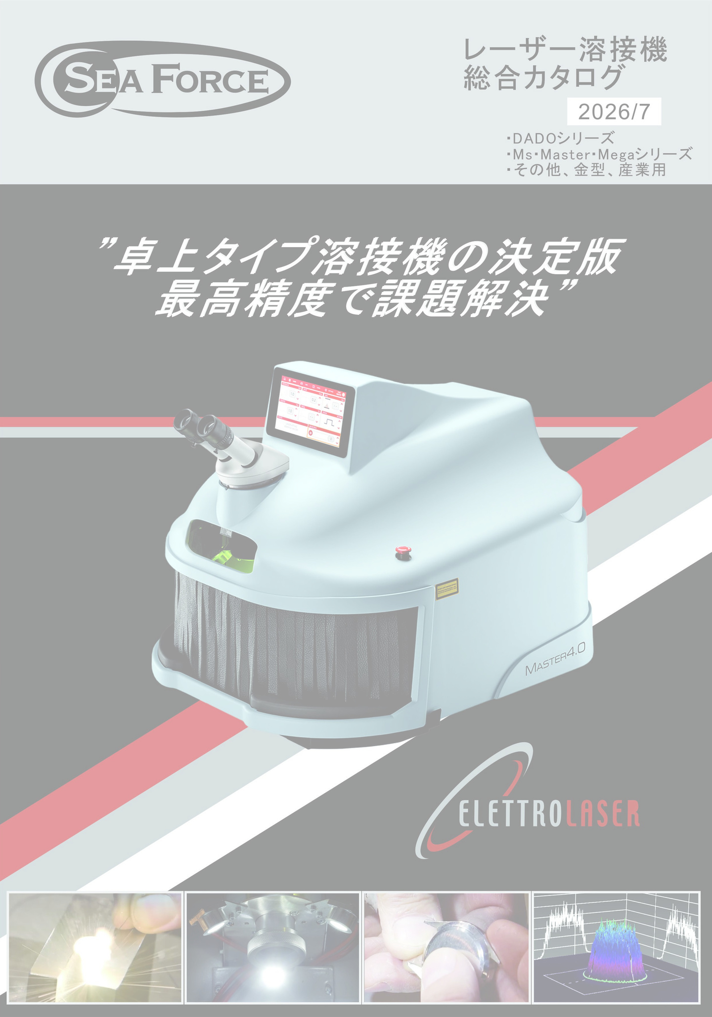 レーザー溶接機