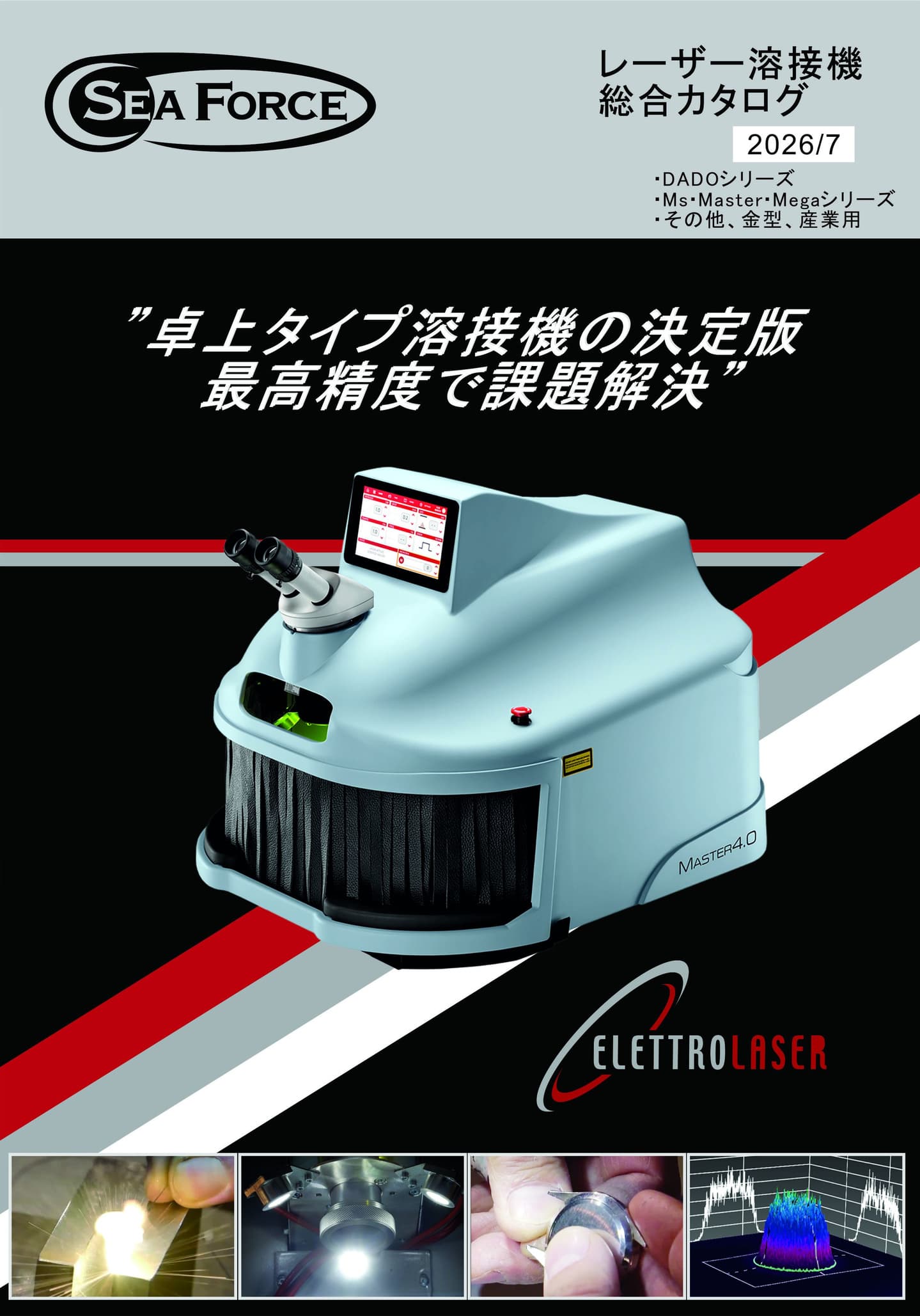 レーザー溶接機