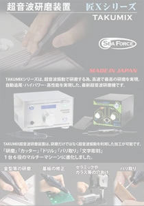 超音波装置ヘラ