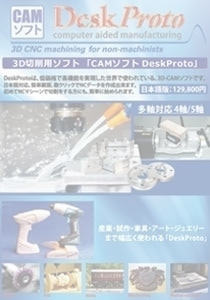 CAMソフト デスクプロト