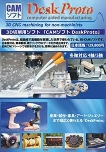 CAMソフト デスクプロト
